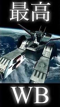 The coolest White Base ever #shorts #MobileSuitGundam #game #movie #gundam #anime #Gundam #Bandai...