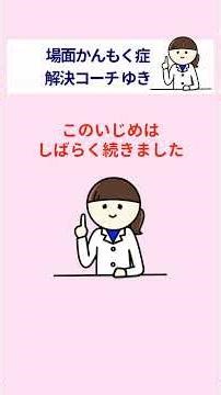 【場面緘黙】「本当に困ったら話せる」は誤解です #場面緘黙症 #場面緘黙