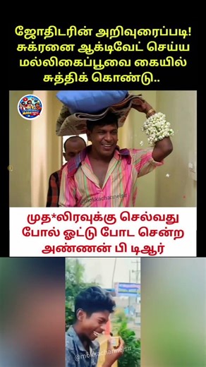 Election Moment Meme 😅 #shorts #tamilmemes