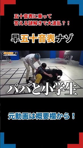 【リドラ切り抜き】五十音表に乗って答える謎解きで大波乱？！ #切り抜き #リドラの謎解きチャンネル