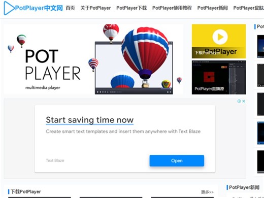 05-PotPlayer播放器安装教程