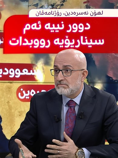 لهۆن نەسرەدین باسی یەک کلیکەکەی ترەمپ دەکات؛