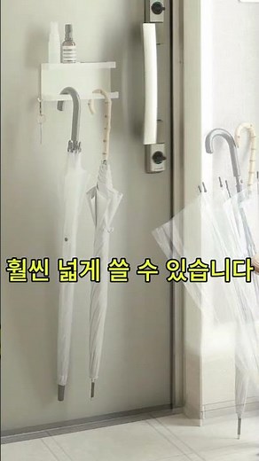 [모르면 손해 #20] 좁은 현관 2배 넓게 쓰는 꿀팁 ㄷㄷ (무거운 우산꽂이 버리세요!) #우산꽂이 #자석우산꽂이 #현관정리 #현관인테리어 #공간활용 #살림꿀템