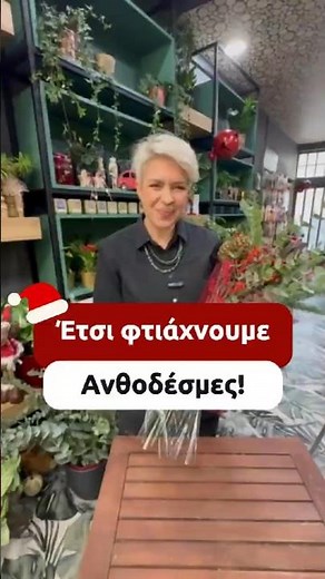 Έτσι θα φτιάξεις συνθέσεις για ανθοδοχείο!