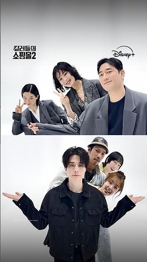 잘 들어, 공개까지 일주일 남았다 | [킬러들의 쇼핑몰 시즌2] 쇼핑몰 오픈 예고 | 디즈니+