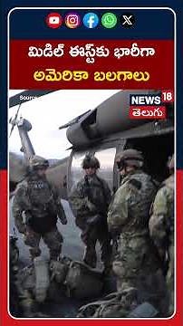 US Deploy 82nd Airborne Division Troops to Middle East | US Deploys 82nd Airborne Division Troops...