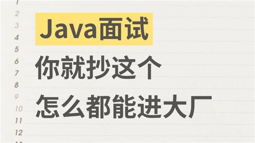 区分 P5/P6 核心思路：JVM、并发、MySQL 高含金量实战回答完整示范
