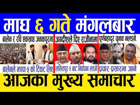 Today news 🔴 nepali news | aaja ka mukhya samachar, nepali samachar live | Magh 6 gate 2082.