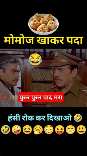 पदने के लिए अमरीश पुरी के साथ झगड़ा 🥱 Badal Movie Funny Dub 🤣 #shorts #funny #mimicry