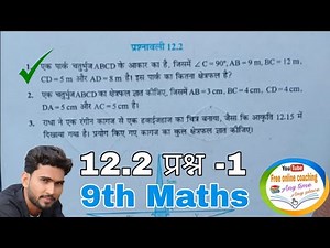 Class-9th maths chapter-12 exersise12.1Q.1 प्रश्नावली 12.1 प्रश्न 1 कक्षा 9 गणित अध्याय 12