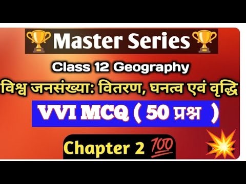 Class 12 Geography Chapter 2 | 50 VVI MCQ 🔥 | Master Series | Board 2026
