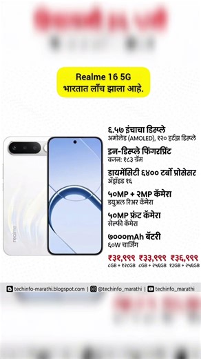 Realme 16 5G Launch #shorts #realme16