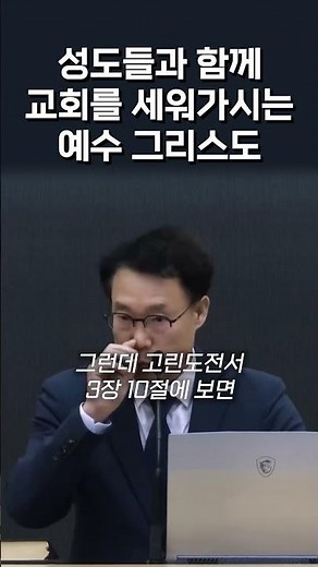 성도들과 함께 교회를 세워가시는 예수 그리스도 #사랑침례교회