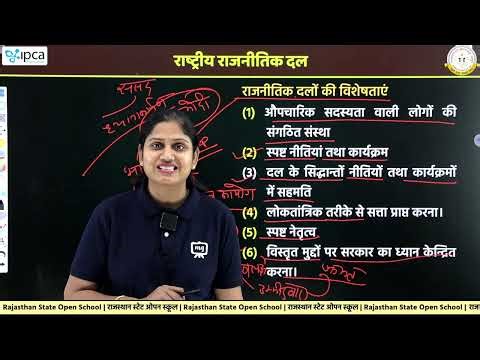RSOS Class 12 Political Science | Chapter 19 राष्ट्रीय राजनीतिक दल