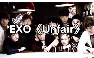 【零基础学唱】EXO《Unfair》