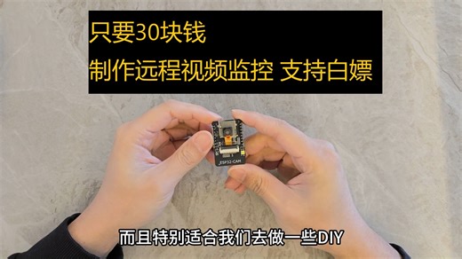 30块钱做个远程视频监控