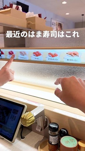 はま寿司は近未来行っちゃってる！#はま寿司