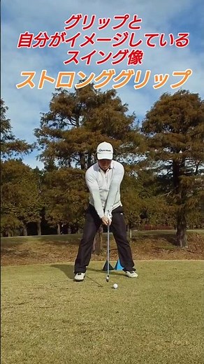 ストロンググリップ!（PGAティーチングプロテスト実技試験合格、#ドラコンプロ、ゴルフ歴5年、ベスト65）#アイアン#練習#簡単#飛距離アップ#pga#japan#골프#ゴルフ#golf#高橋裕一郎