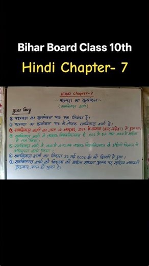 Bihar Board Class 10th | Hindi Chapter 7 | Objective Points 💯 #shorts #biharboard