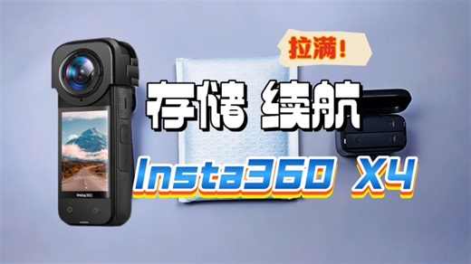 拉满Insta360X4配置，500块的1Ttf卡，三块电池，玻璃保护镜