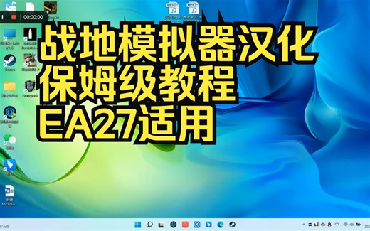 【Ravenfield】汉化补丁？这个视频手把手教会你怎么安装！