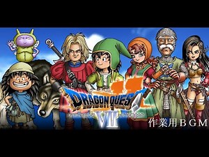 【30代40代に贈るBGM‼】高音質 超名作 ドラゴンクエストⅦ オーケストラメドレー（DRAGONQUEST Ⅶ ORCHESTRAL）【作業用BGM】