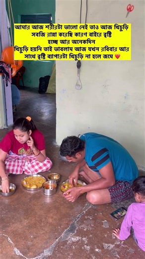 বৃষ্টির দিনে বাঙালি খিচুড়ি রান্না করবেই❤️#viralvideo #shorts