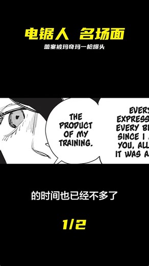 電鋸人最狠名場面！蕾塞被瑪奇瑪一槍爆頭全程窒息 #蕾塞，玛奇玛，电锯人，名场面，暴击