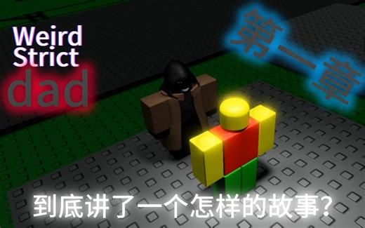 [Weird Strict Dad]到底讲了一个怎样的故事？（第一章/p1)