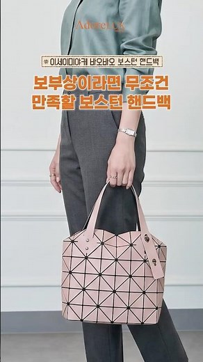 A sturdy shape that holds up even when packed full 👜 Issey Miyake Bao Bao Boston Bag Review