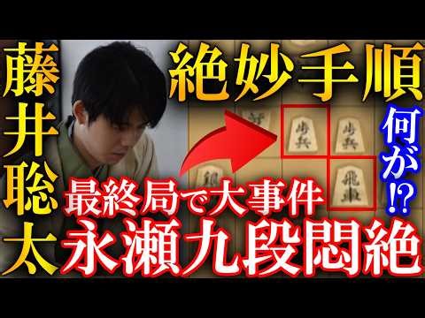【大事件】藤井聡太王将が衝撃の絶妙手順！？永瀬九段との最終局を解説【ALSOK杯第75期王将戦七番勝負第７局】