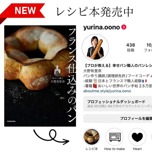 幸せパン職人 大野有里奈 | 【レシピ配布】幸せパン職人大野イチオシ！アリコヴェール 『作りたい』とコメントいただきましたらDMにYouTube視聴の作り方動画をお送りさせていただきます。 皆様のパン作りがより 充実したものとなりますように💐 幸せパン職人大野 recipe▼ 6個分... | Instagram