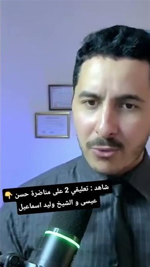 👇 Watch: My commentary 2 on the debate between Hassan Issa and Sheikh Walid Ismail, Part 1. (Moha...