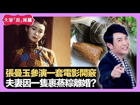 張曼玉參演一套電影開竅 夫妻因一隻裹蒸粽離婚? 父母反對學揸電單車 - LIVE 大家真瘋Show 梁思浩 韓君婷 李思蓓 20220117 娛樂審死官 4K