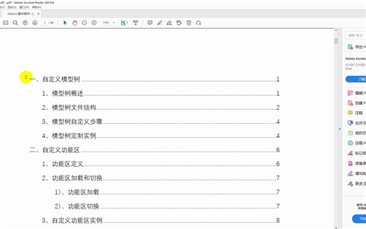 Adams Plugin插件制作教程