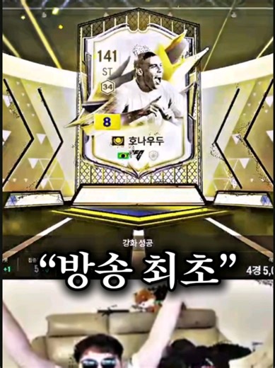 방송최초 모먼트 호돈 강화성공#뚱스형 #피파온라인4 #fc온라인 #두치와뿌꾸 #뚱스형