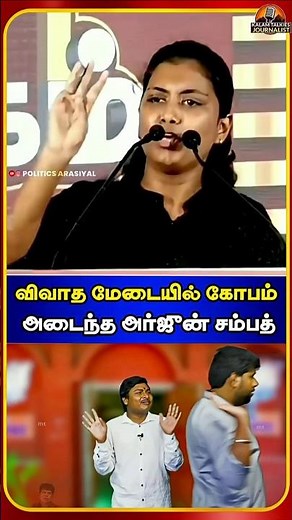 அர்ஜுன் சம்பத்தை கதறவிட்ட மிதவதனி😂💥 #arjunsampath #rsstamilnadu #bjptamilnadu #dmknews #bjpnews #dmk
