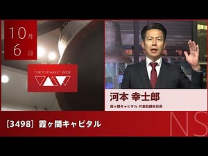 Kasumigaseki Capital [3498] Prime NS