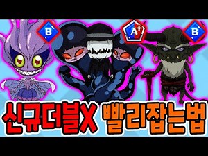 신규 더블X 귀신 빨리잡는법!! / 벽슬렌더 숨겨진 사기 능력?? [신비아파트 고스트헌터]