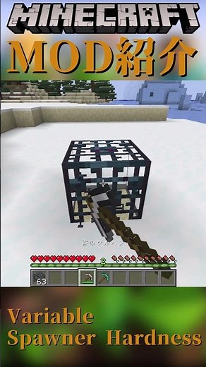 【Minecraft】スポナーが硬くなる？！難易度上昇MOD『Variable Spawner Hardness』【MOD紹介】#shorts #ゆっくり紹介