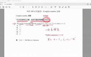 VCE SM必考知识点之complex number (复数/虚数)求解 讲解