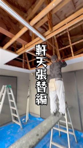 リフォームおじさん 軒天張替編