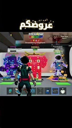 عروضكم #fortnite #ماب_السرقه #اكسبلور #stealabrainot #stealabrainrot #ماب_السرقه #فورتنايت #فورت