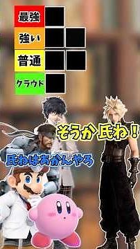 クラウドの掴みに救済を#スマブラsp #スマブラ