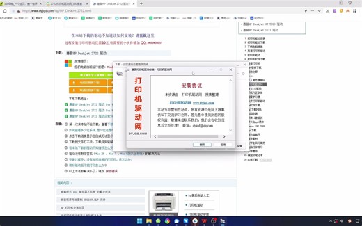 电脑安装打印机驱动教程