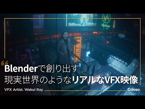 VFX artist Rei Wakui