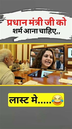 #मोदी जी ऐ कैसा संकार है #shorts vairal video modi ji rajnitik politic video 🚩💥💯