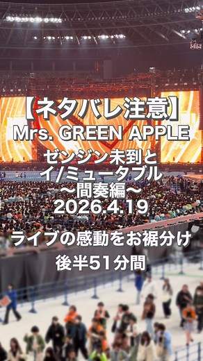 ゼンジン未到とイミュータブル 後半の現場