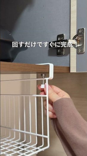 [カインズ公式]穴をあけずに収納がふえる！ #shorts #カインズ #カインズ購入品 #便利アイテム #便利グッズ #キッチン収納 #戸棚下収納 #収納アイデア #ラク家事