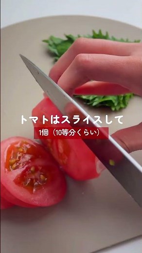 簡単絶品🥺【大葉挟みトマト漬け】 #簡単レシピ